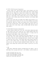 소비자 정보처리 과정에서 지각의 개념과 절대적 문턱을 포함한 지각적 부호화, 지각적 조직화, 지각적 범주화에 대하여 설명-4