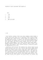 자본예산의 개념과 현금흐름에 대해 설명하시오-2