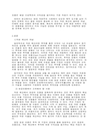 자본예산의 개념과 현금흐름에 대해 설명하시오-3