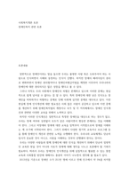 [ 사회복지개론 토론 ) 장애인복지 관련 토론 ]-2
