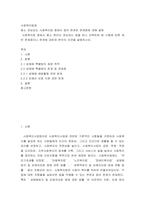 [ 사회복지법제 ) 사회복지법 중에서 평소 본인이 관심있는 법을 하나 선택하여 법 시행에 따른 제반 문제점이나 한계에 대하여 본인의 의견을 설명하시오 ]-2