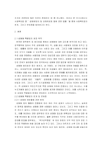 [ 사회복지법제 ) 사회복지법 중에서 평소 본인이 관심있는 법을 하나 선택하여 법 시행에 따른 제반 문제점이나 한계에 대하여 본인의 의견을 설명하시오 ]-3