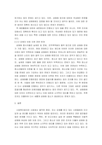 [ 사회복지법제 ) 사회복지법 중에서 평소 본인이 관심있는 법을 하나 선택하여 법 시행에 따른 제반 문제점이나 한계에 대하여 본인의 의견을 설명하시오 ]-4
