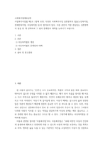 [ 사회복지법제와실천 ) 사업복지사업법 제2조 1항에 보면, 다양한 사회복지사업 실천영역의 법들(노인복지법, 장애인복지법, 아동복지법 등)이 열거되어 있다 ]-2