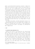 [ 사회복지법제와실천 ) 사업복지사업법 제2조 1항에 보면, 다양한 사회복지사업 실천영역의 법들(노인복지법, 장애인복지법, 아동복지법 등)이 열거되어 있다 ]-3