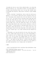 [ 사회복지법제와실천 ) 사업복지사업법 제2조 1항에 보면, 다양한 사회복지사업 실천영역의 법들(노인복지법, 장애인복지법, 아동복지법 등)이 열거되어 있다 ]-5