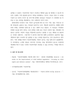 [ 사회복지법제와실천 ) 사업복지사업법 제2조 1항에 보면, 다양한 사회복지사업 실천영역의 법들(노인복지법, 장애인복지법, 아동복지법 등)이 열거되어 있다 ]-6