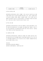 [ 사회복지실천론 ) 본인이 관심 있는 사회복지분야를 선정한 후, 거주하는 지역(시군구)에 해당 분야의 사회복지시설 조사1 ]-4