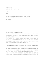 [ 사회복지조사론 ) 연구문제와 가설에 대해 논하시오 ]-2