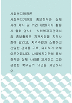 [ 사회복지행정론 ) 사회복지기관에서의 홍보활동은 기관사명을 지역사회에 알리고, 지역주민과 소통하고 긴밀한 관계를 구축, 유지하기 위해 이루어집니다 사회복지기관의 홍보전략과 실제 사례를 제시하고 그와 관련한 학우님의 의견을 제안하시오 ]-1