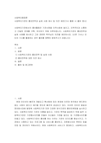 [ 사회복지행정론 ) 사회복지기관에서의 홍보활동은 기관사명을 지역사회에 알리고, 지역주민과 소통하고 긴밀한 관계를 구축, 유지하기 위해 이루어집니다 사회복지기관의 홍보전략과 실제 사례를 제시하고 그와 관련한 학우님의 의견을 제안하시오 ]-2