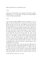 [ 사회정책세미나 ) 노동시간 단축정책의 결정과정 분석 ]-3