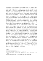 [ 사회정책세미나 ) 노동시간 단축정책의 결정과정 분석 ]-4
