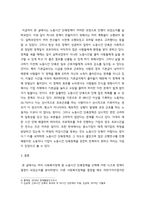 [ 사회정책세미나 ) 노동시간 단축정책의 결정과정 분석 ]-5