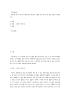 [ 산업독성학 ) 레이첼 카슨이 봄의 침묵(침묵의 봄)에서 고발한 DDT 환경 및 건강 위험을 설명하시오 ]-2