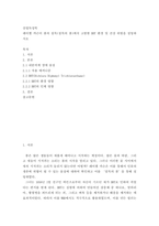 [ 산업독성학 ) 레이첼 카슨이 봄의 침묵(침묵의 봄)에서 고발한 DDT 환경 및 건강 위험을 설명하시오1 ]-2