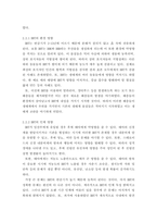 [ 산업독성학 ) 레이첼 카슨이 봄의 침묵(침묵의 봄)에서 고발한 DDT 환경 및 건강 위험을 설명하시오1 ]-5