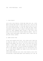 [ 서평 ) 국가란 무엇인가 ]-2