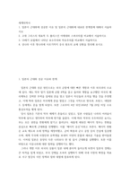 [ 세계의역사 ) 일본이 근대화에 성공한 이유 및 일본의 근대화에 내포된 한계점에 대해서 서술하시오 ]-2