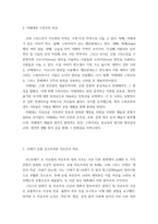 [ 세계의역사 ) 일본이 근대화에 성공한 이유 및 일본의 근대화에 내포된 한계점에 대해서 서술하시오 ]-3