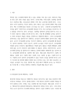 [ 아동문학 ) 환상동화 장르에 해당되는 좋은 그림책을 1권 선정하여 문학적 요소(주제, 등장인물, 배경, 플롯)에 근거하여 분석하시오 ]-3