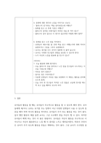 [ 아동문학 ) 환상동화 장르에 해당되는 좋은 그림책을 1권 선정하여 문학적 요소(주제, 등장인물, 배경, 플롯)에 근거하여 분석하시오 ]-11