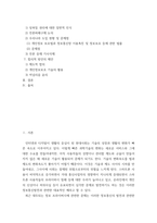 [ 언론정보학 논문 ) 언론환경변화에 따른 잊혀질 권리의 대두와 잊혀질 권리의 보장을 위한 방안의 제안 ]-3