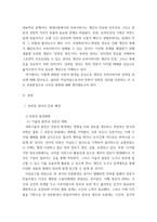 [ 언론정보학 논문 ) 언론환경변화에 따른 잊혀질 권리의 대두와 잊혀질 권리의 보장을 위한 방안의 제안 ]-4