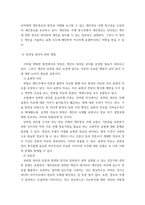 [ 언론정보학 논문 ) 언론환경변화에 따른 잊혀질 권리의 대두와 잊혀질 권리의 보장을 위한 방안의 제안 ]-12