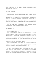 [ 언론정보학 논문 ) 언론환경변화에 따른 잊혀질 권리의 대두와 잊혀질 권리의 보장을 위한 방안의 제안 ]-13