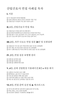 [산업간호사 면접] 산업간호사 면접후기 기출 실전 사례(보건관리자 면접)-2