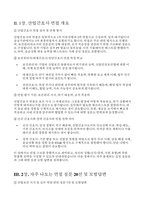 [산업간호사 면접] 산업간호사 면접후기 기출 실전 사례(보건관리자 면접)-5