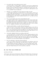 [산업간호사 면접] 산업간호사 면접후기 기출 실전 사례(보건관리자 면접)-8