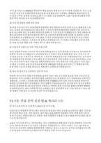 [산업간호사 면접] 산업간호사 면접후기 기출 실전 사례(보건관리자 면접)-11