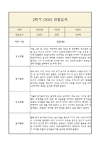 만2세 부모상담일지,관찰일지,발달평가 2학기 - 관찰일지와 연계된 부모상담일지 (놀이확장 지원사례 포함)-1