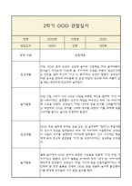 만2세 부모상담일지,관찰일지,발달평가 2학기 - 관찰일지와 연계된 부모상담일지 (놀이확장 지원사례 포함)-3