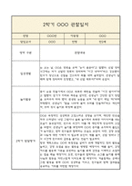 만2세 부모상담일지,관찰일지,발달평가 2학기 - 관찰일지와 연계된 부모상담일지 (놀이확장 지원사례 포함)-4