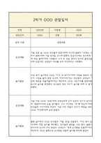 만2세 부모상담일지,관찰일지,발달평가 2학기 - 관찰일지와 연계된 부모상담일지 (놀이확장 지원사례 포함)-5