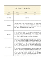 만2세 부모상담일지,관찰일지,발달평가 2학기 - 관찰일지와 연계된 부모상담일지 (놀이확장 지원사례 포함)-6