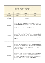 만2세 부모상담일지,관찰일지,발달평가 2학기 - 관찰일지와 연계된 부모상담일지 (놀이확장 지원사례 포함)-7