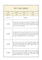 만2세 부모상담일지,관찰일지,발달평가 2학기 - 관찰일지와 연계된 부모상담일지 (놀이확장 지원사례 포함)-9