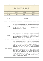 만2세 부모상담일지,관찰일지,발달평가 2학기 - 관찰일지와 연계된 부모상담일지 (놀이확장 지원사례 포함)-10