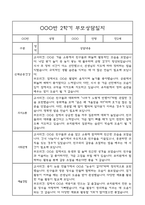 만2세 부모상담일지,관찰일지,발달평가 2학기 - 관찰일지와 연계된 부모상담일지 (놀이확장 지원사례 포함)-11