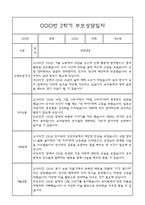 만2세 부모상담일지,관찰일지,발달평가 2학기 - 관찰일지와 연계된 부모상담일지 (놀이확장 지원사례 포함)-13