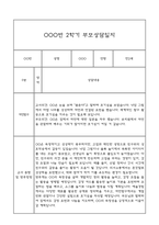 만2세 부모상담일지,관찰일지,발달평가 2학기 - 관찰일지와 연계된 부모상담일지 (놀이확장 지원사례 포함)-14