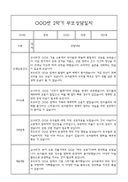 만2세 부모상담일지,관찰일지,발달평가 2학기 - 관찰일지와 연계된 부모상담일지 (놀이확장 지원사례 포함)-15