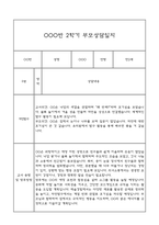 만2세 부모상담일지,관찰일지,발달평가 2학기 - 관찰일지와 연계된 부모상담일지 (놀이확장 지원사례 포함)-16