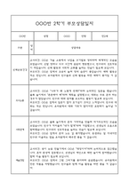 만2세 부모상담일지,관찰일지,발달평가 2학기 - 관찰일지와 연계된 부모상담일지 (놀이확장 지원사례 포함)-17
