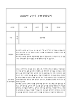 만2세 부모상담일지,관찰일지,발달평가 2학기 - 관찰일지와 연계된 부모상담일지 (놀이확장 지원사례 포함)-18
