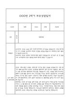 만2세 부모상담일지,관찰일지,발달평가 2학기 - 관찰일지와 연계된 부모상담일지 (놀이확장 지원사례 포함)-20
